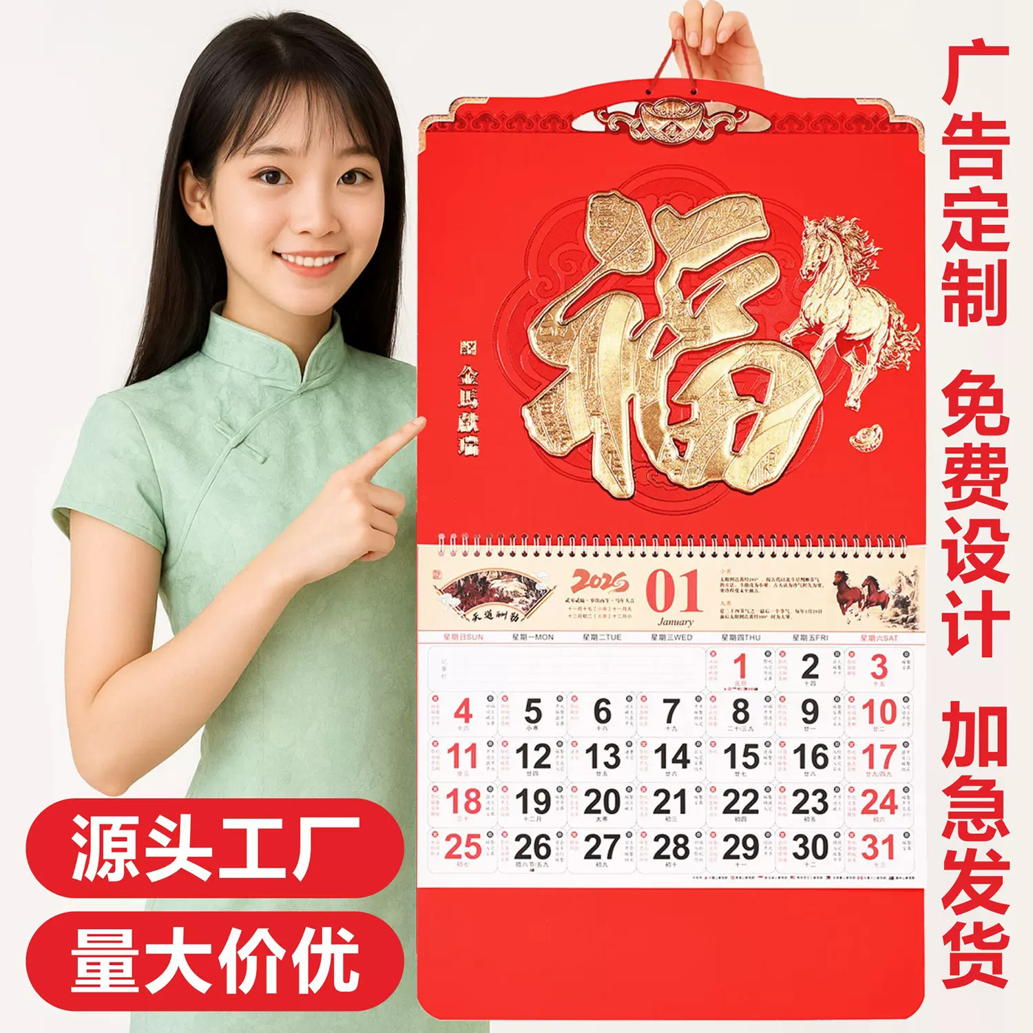 挂历2026年新款马年日历定制企业公司广告logo创意月份牌定做福字