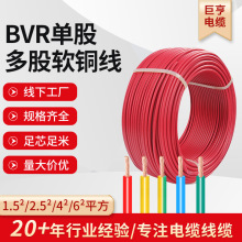 bvr国标纯铜电线软线1.5 2.5平方铜芯软线4 6平方家装电线电缆线