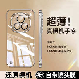 适用荣耀Magic6手机壳Pro新款至臻版透明无边框自带镜头膜保护套