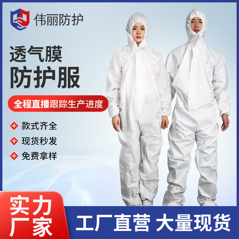 一次性防护服SF透气膜无纺布PP+PE覆膜防水喷漆养殖隔离防护服