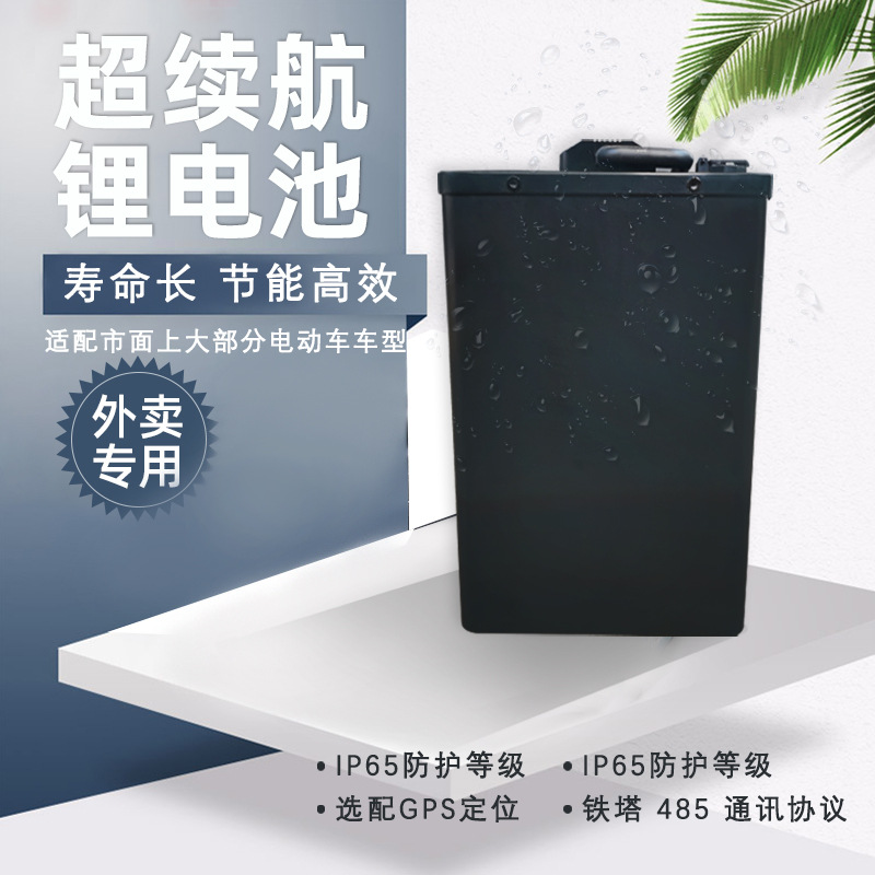 美团电动车电池组磷酸铁锂电池48V30Ah 外卖两轮电动铁塔协议GPS