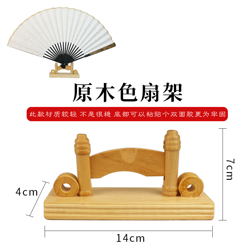 Folding fan style [natural wood color fan stand]