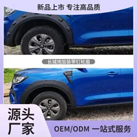 Специальные декоративные колесные арки для Great Wall Pick-up, модифицированные широкие антицарапинные и противоударные колесные арки с шипами, утолщенные брызговики колесных арок Куньмин