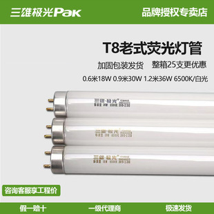 Sanxiong Aurora T8 Light Tube Standard Tube Straight Tube Fluorescent Tube 1.2 m Fluorescent Tube 18W/30W/36W