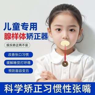 Children's Trainer Breathing Correction Mouth Sleeping Correction Adenoid Correction Large Mouth Convex Lip Shut Up Artifact