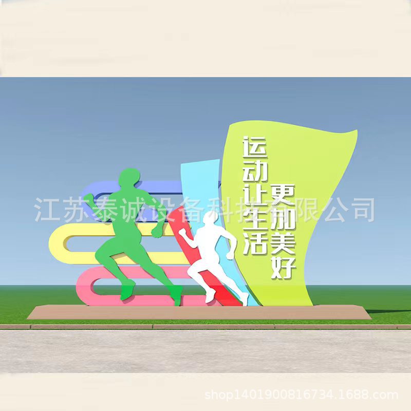 核心价值观宣传标识标牌步道人形健康小品铁艺烤漆景观雕塑