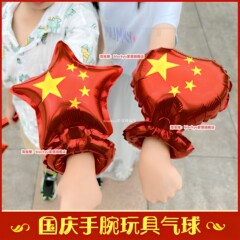 10.1国庆节五星红旗十一场景装饰戴手上手腕气球幼儿园助威小礼品