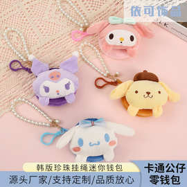 卡通小狗毛绒零钱包可爱韩版耳机包珍珠挂绳小钱包网红公仔迷你包