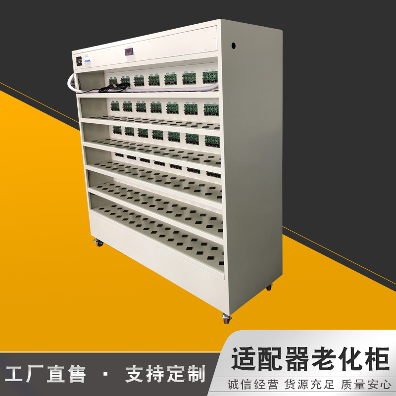 适配器老化柜快充适配器恒温充电源老化柜储能放电柜大小功率可选