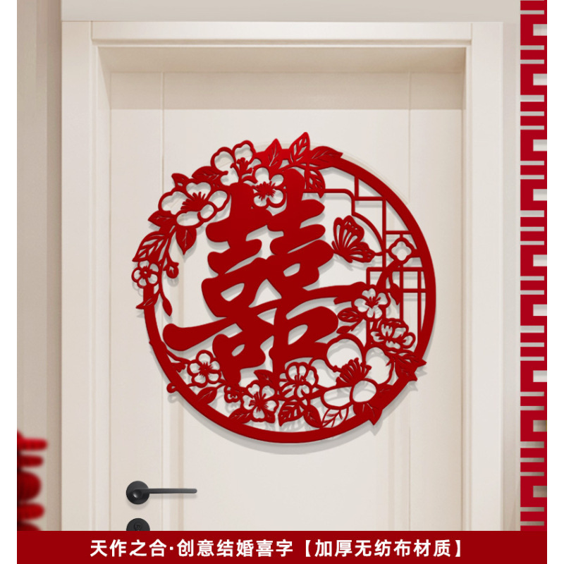 喜字结婚专用全套门贴大门房门农村囍子婚房装饰喜事布置用品大全|undefined