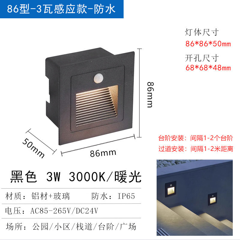 LED incrustado lámpara de anclaje lámpara de esquina al aire libre impermeable 86 paso de inducción del cuerpo humano paso pasillo escalera sin