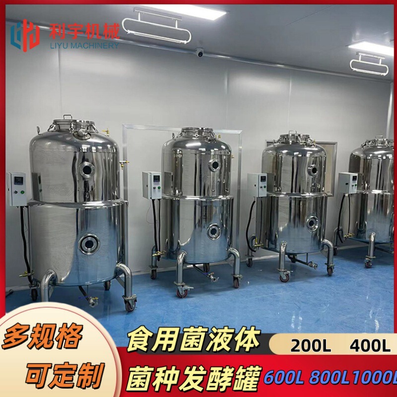 In-Stock Steam-Type Stainless Steel Strain Fermentation Tank, Multi-Specification Microbial Culture Tank, Constant Temperature Automatic Control Tank
