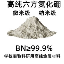 创盈BN高纯氮化硼100nm片状微米纳米六方氮化硼粉 高温润滑剂脱模