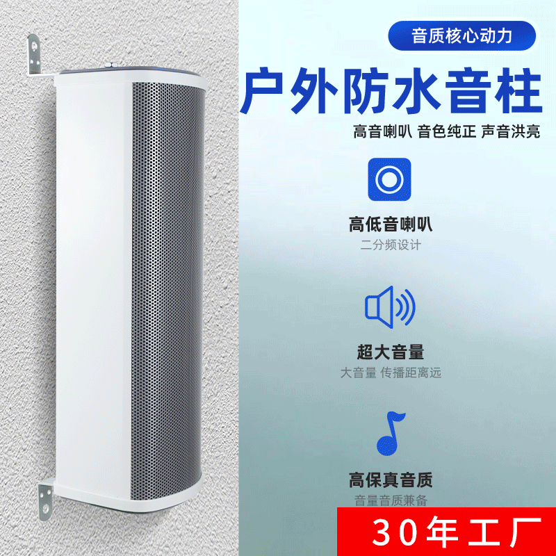 Outdoor waterproof sound column outdoor outdoor wall-mounted campus public broadcasting audio constant pressure sound column Outdoor waterproof sound column outdoor outdoor wall-mounted campus public broadcasting audio constant pressure sound column