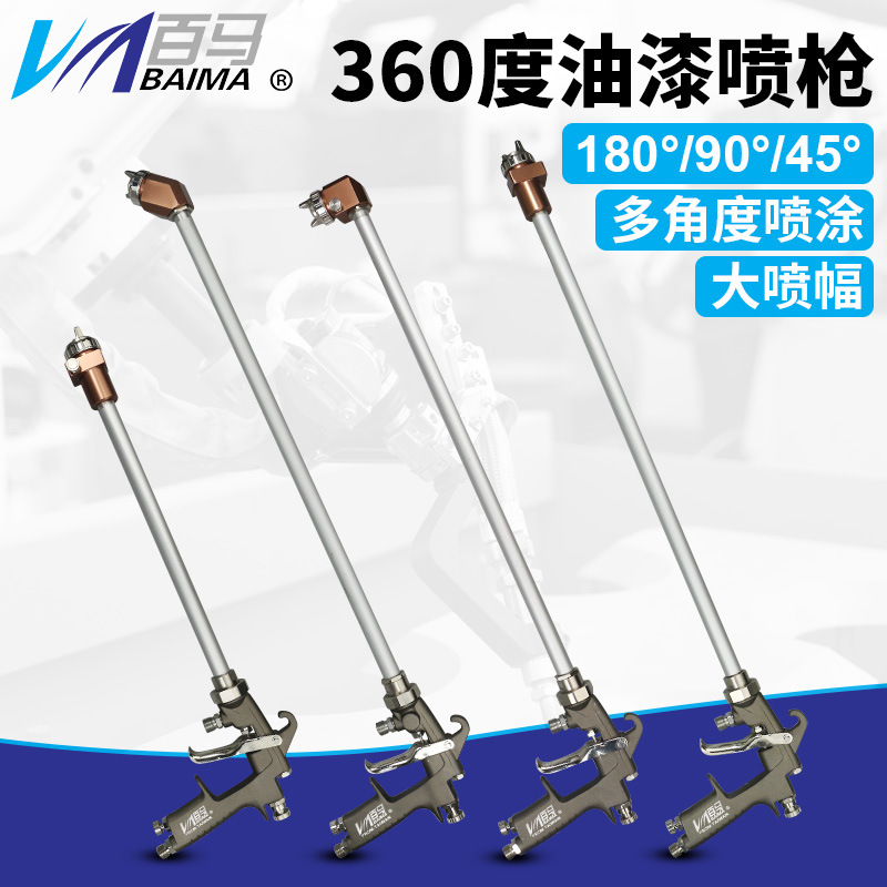 BAIMA百马53L加长片角光触媒90度45度延长喷漆内壁360度油漆喷枪