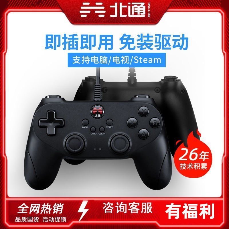 Beitong bat 2 cable gamepad PC computer version TV TV STEAM doubles