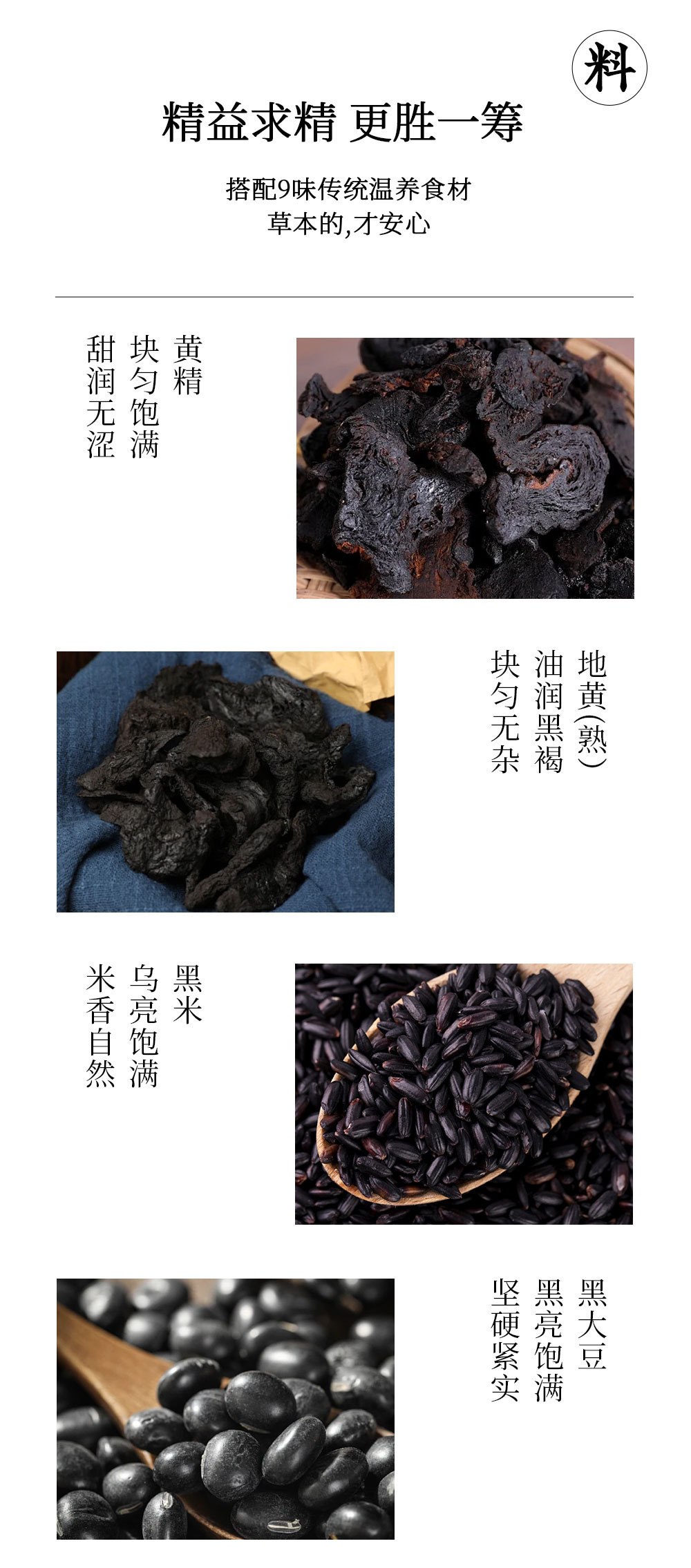 Huang Jing Wu Hei Gao (Polygonatum & Five Blacks Herbal Paste) — Traditional Herbal Paste, 160g key features