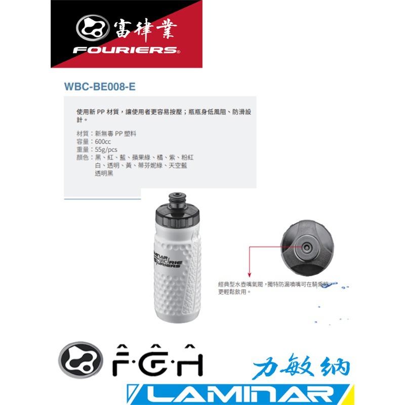 FOURIERS/LAMINAR Rurh Industry/Liminna WBC-BE008-E обычный рот спортивный чайник PP5