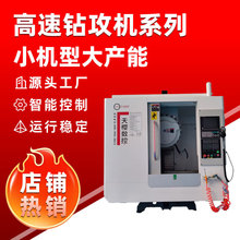 厂家供应金属钻孔攻牙铣立式小型加工中心机床钻攻数控精密