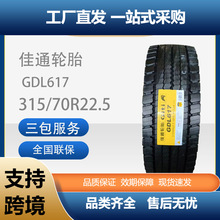 ��ͨ��̥315/70R22.5GDL617���� ��ȫ���� ˫������ ���ó�̥