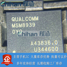 手机IC MSM8939 0Y0 全新 CPU芯片 高通CPU BGA封装