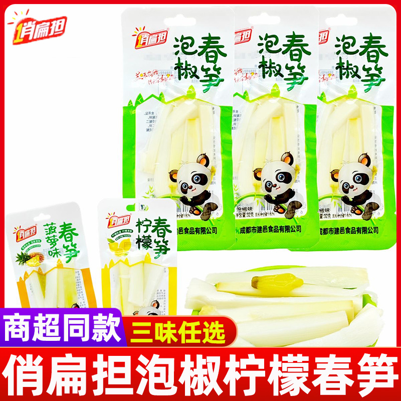 俏扁担泡椒春笋32g/袋山椒笋片竹笋条即食脆笋休闲下饭菜酱腌菜