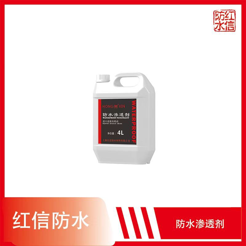 红信防水渗透剂 防水剂 墙透明防水剂涂料 卫生间阳台防水材料