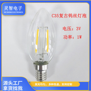 C35 E14 sharp bubble DC3V warm light power 1W imitation tungsten lamp glass retro Edison bulb