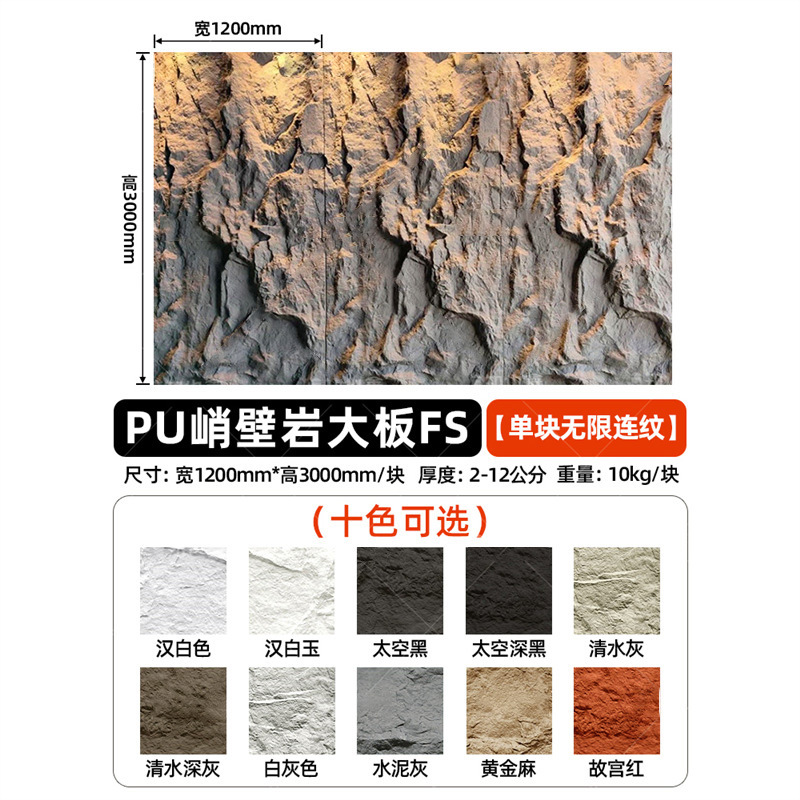 Pared de fondo de piel de piedra de pu, ladrillo de pared exterior de piedra cultural ligera, panel de revestimiento de piedra de pu ultrafino, tablero grande con piedra de hongo