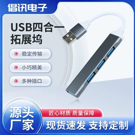 手机转接头;USB HUB;手机数据线