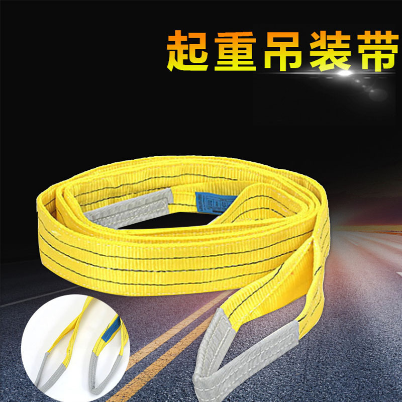 厂家直销重型工业 吊带涤纶黄色织带吊装带 两头扣起重吊装带耐磨