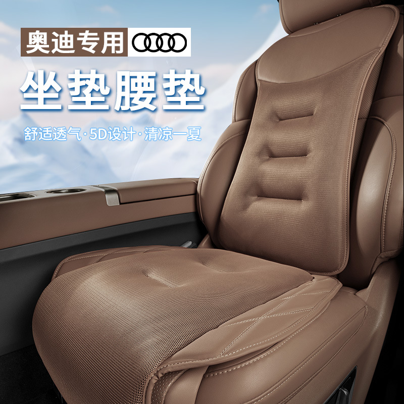 适用奥迪A6L A4L汽车坐垫Q3 Q5L Q2L四季冰丝座椅套车内装饰品用