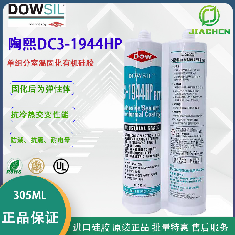 Dowsil陶熙3-1944HP防潮批覆胶三防胶 快干型透明RT V密封胶305ml