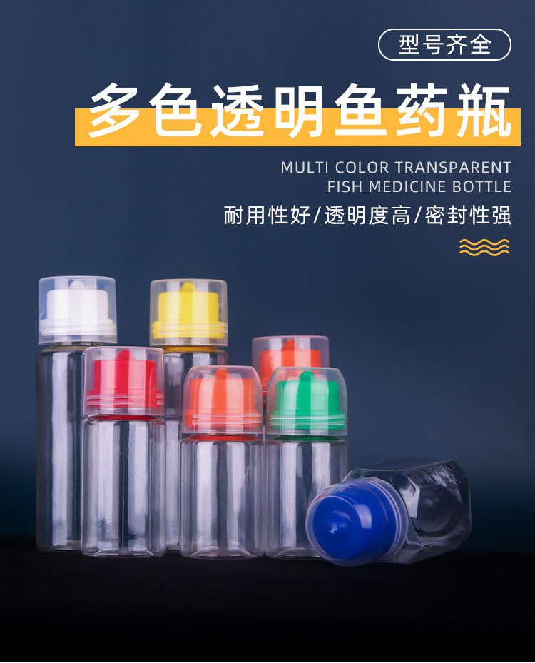 鱼药瓶详情_01