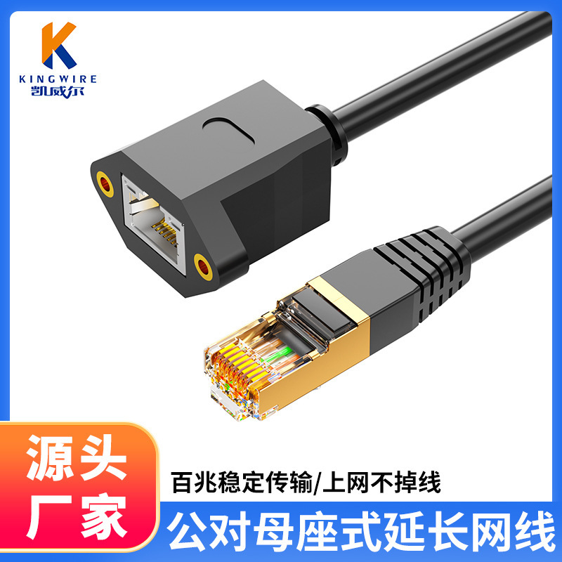 Factory Wholesale Male to Female Extension Network Cable, Four Pairs of 8-Core Twisted Pair Patch Cords, 8P8C Network Extension Cable with Ears