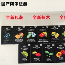 新版50克国产阿尔法赫水烟膏整条批发酒吧阿拉伯水烟料水烟丝500g