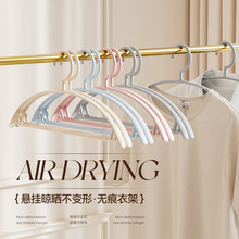 10个无痕防滑衣架塑料衣服撑半圆加宽家用晾晒衣挂干湿两用衣服架