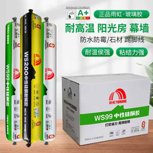 雨虹WS200WS99WS301中性硅酮结构胶铝塑板耐候胶建筑软胶工程