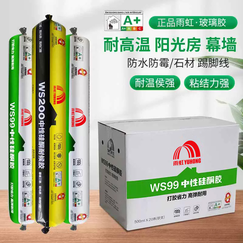 雨虹WS200WS99WS301中性硅酮结构胶铝塑板耐候胶建筑软胶工程