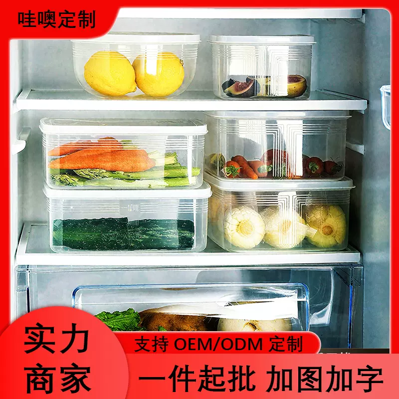 冰箱保鲜盒水果蔬菜保鲜盒鲜肉保鲜盒冰箱收纳盒密封盒露营收纳盒