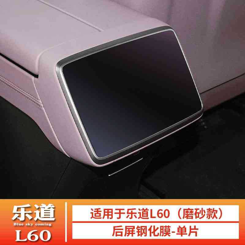 Tempered Film for: Ledao Car interior film - for-25-letao-l60-rear-air-conditioning-matte-tempered-film