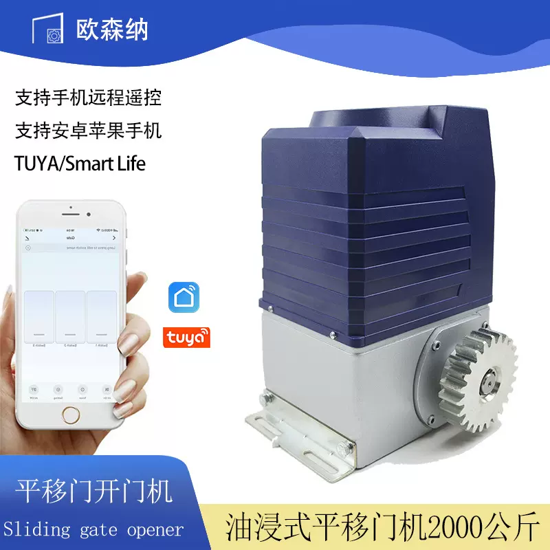 油浸平移门机 自动开门机 庭院门智能遥控开门机