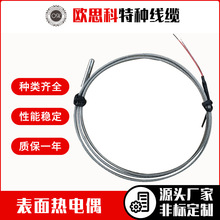 K型T型探头表面热电偶测温探头表面测温高精度粘贴式贴片热电偶