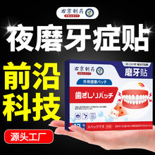右京制药夜间成人磨牙贴大人专用防止睡觉儿童牙套咬合板牙齿松动