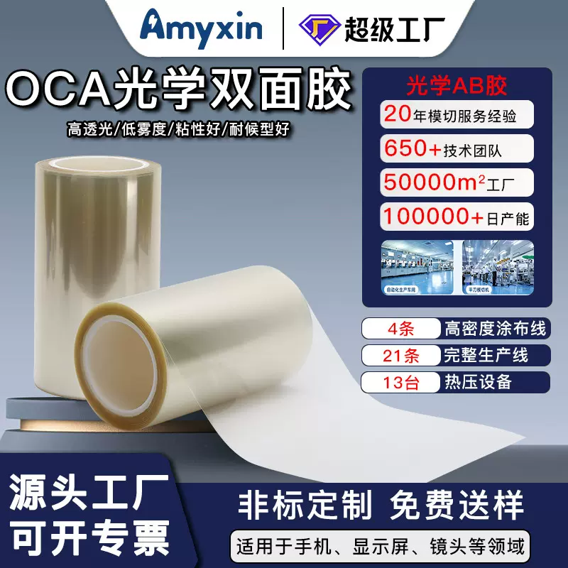 无基材oca光学胶手机屏幕耐高温模切贴合LCD屏高透双面胶抗紫外线