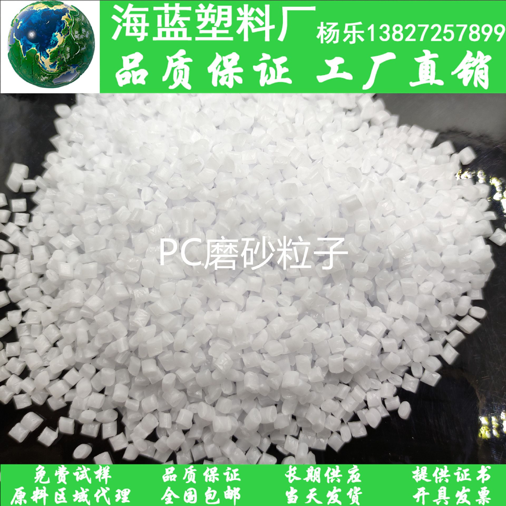 PC改性定制 磨砂透明料 雾面PC料 挤出磨砂管材片材板材用料