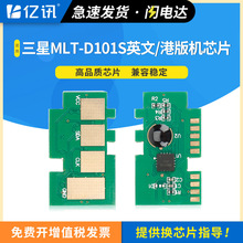 适用三星MLT-D101S英文芯片ML2161 3406W 3401 2166W SF-761P芯片