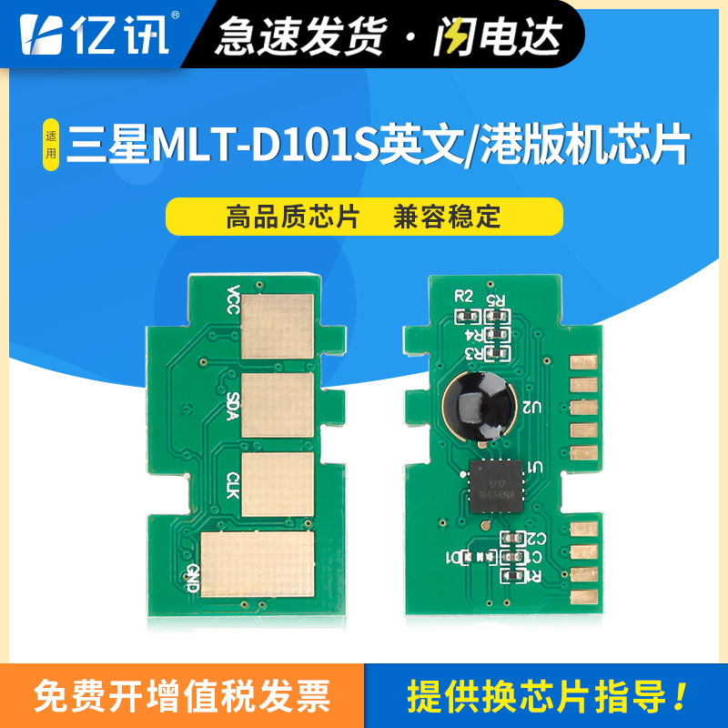 适用三星MLT-D101S英文芯片ML2161 3406W 3401 2166W SF-761P芯片