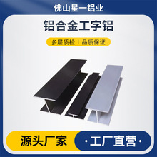 铝合金工字型卡槽H字型槽工业铝型材装饰轨道木板玻璃拼接条批发