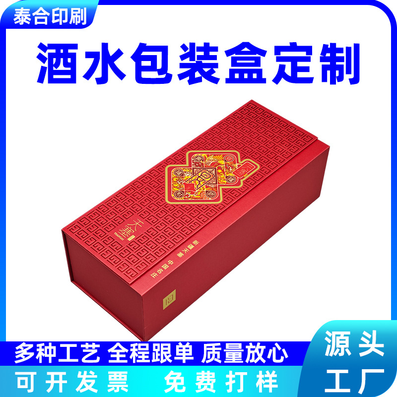 白酒包装礼盒空盒单支双支酒盒可印logo硬纸盒葡萄酒礼品包装盒